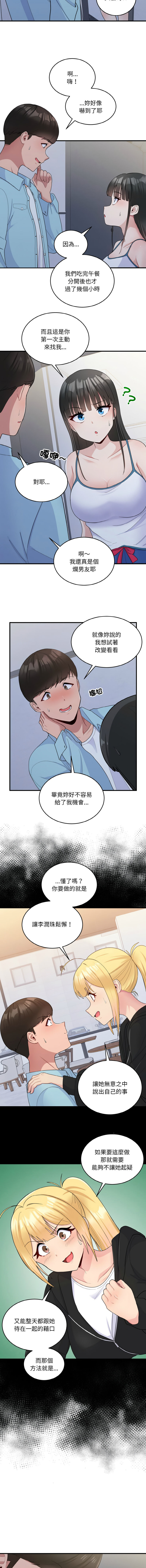打脸的告白  | 教训告白  | 打臉的告白  | 教訓告白 1-7 - Page 104