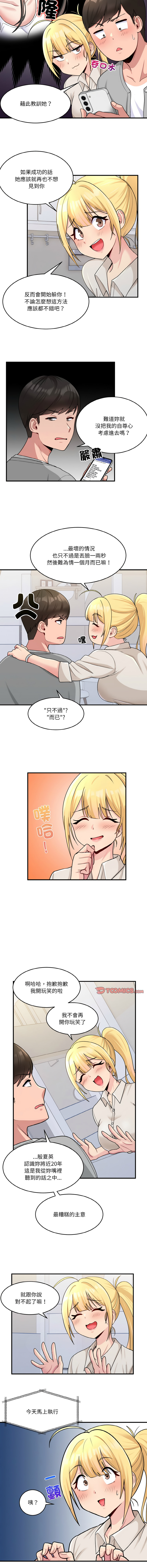 打脸的告白  | 教训告白  | 打臉的告白  | 教訓告白 1-7 - Page 13