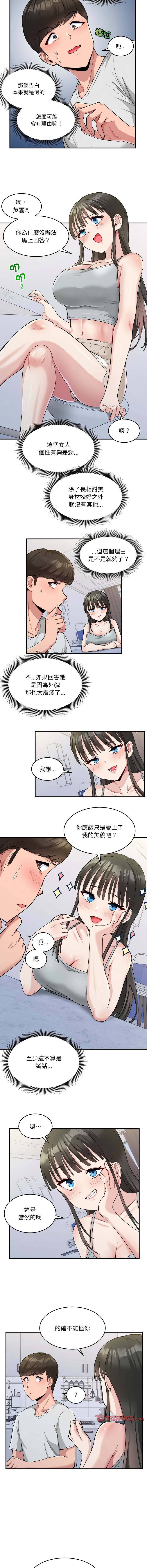 打脸的告白  | 教训告白  | 打臉的告白  | 教訓告白 1-7 - Page 26