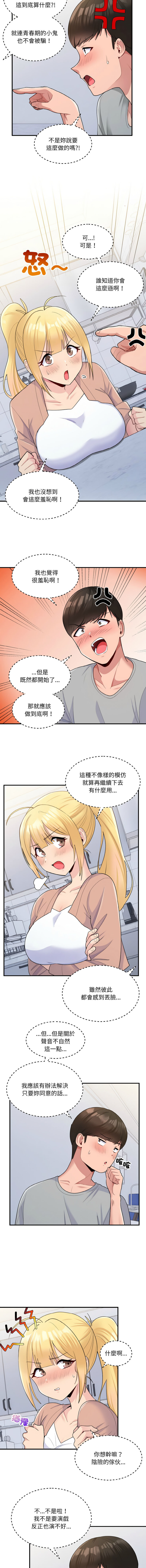 打脸的告白  | 教训告白  | 打臉的告白  | 教訓告白 1-7 - Page 50