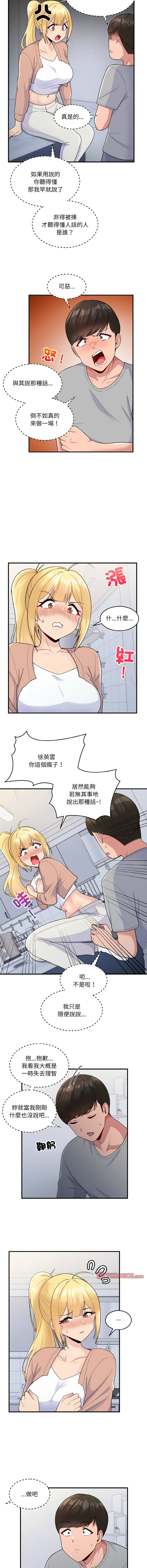 打脸的告白  | 教训告白  | 打臉的告白  | 教訓告白 1-7 - Page 53