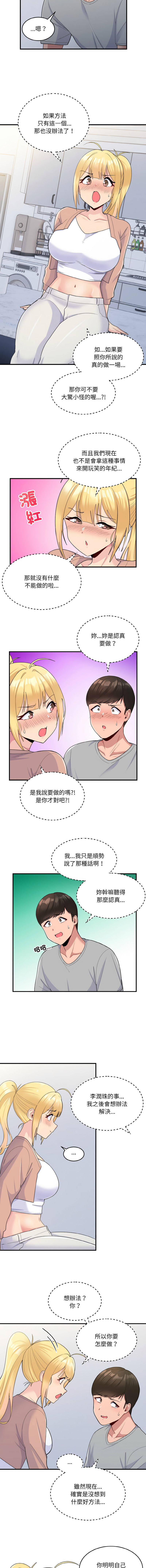 打脸的告白  | 教训告白  | 打臉的告白  | 教訓告白 1-7 - Page 54