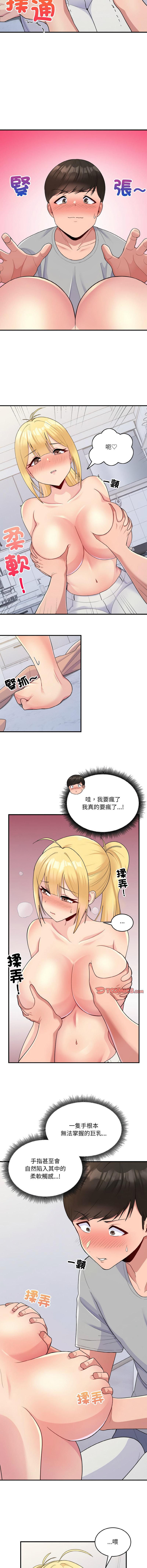 打脸的告白 | 教训告白 | 打臉的告白 | 教訓告白 1-7 - Page 64