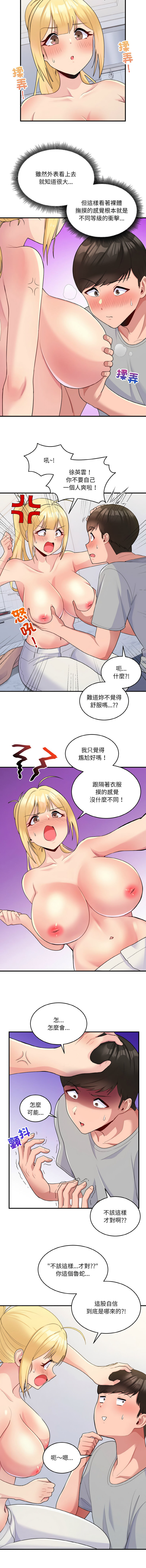 打脸的告白  | 教训告白  | 打臉的告白  | 教訓告白 1-7 - Page 65