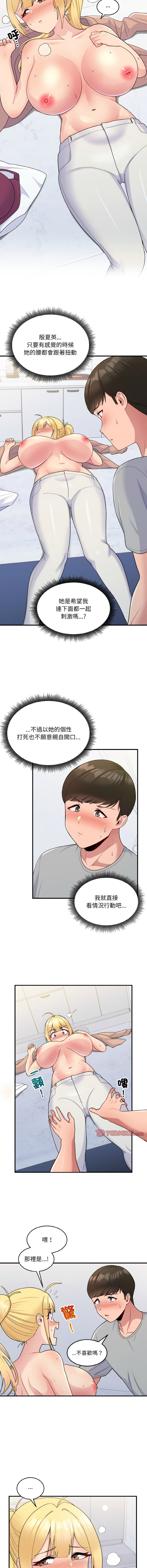 打脸的告白  | 教训告白  | 打臉的告白  | 教訓告白 1-7 - Page 76