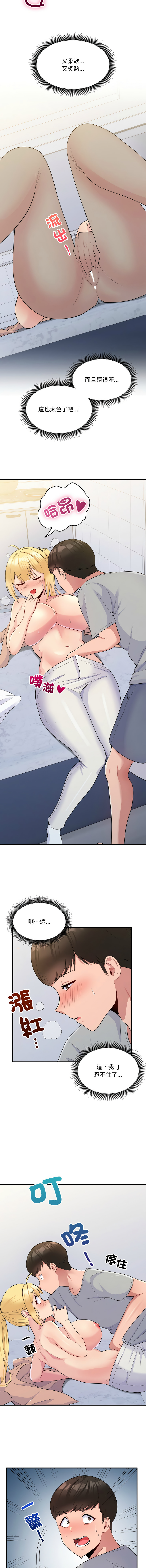 打脸的告白  | 教训告白  | 打臉的告白  | 教訓告白 1-7 - Page 78