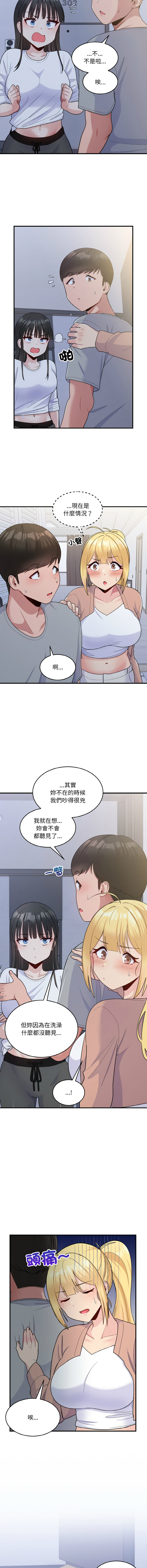打脸的告白  | 教训告白  | 打臉的告白  | 教訓告白 1-7 - Page 82