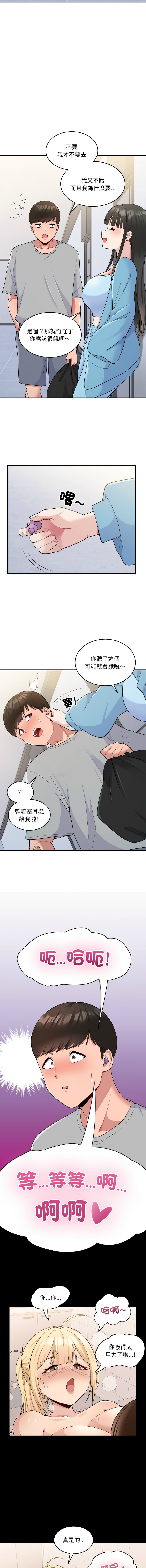 打脸的告白  | 教训告白  | 打臉的告白  | 教訓告白 1-7 - Page 87