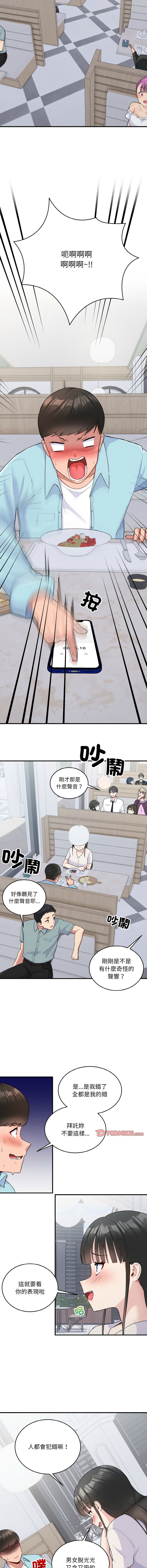 打脸的告白  | 教训告白  | 打臉的告白  | 教訓告白 1-7 - Page 95
