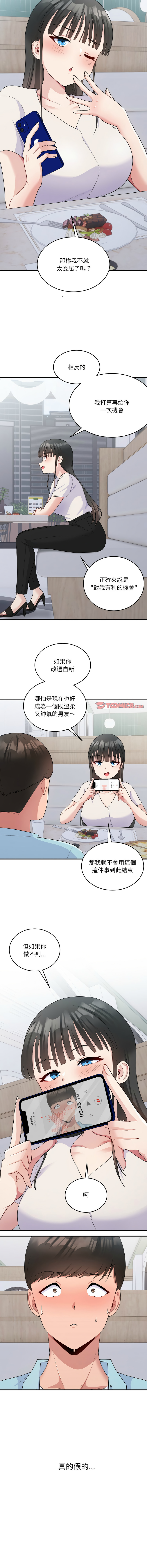 打脸的告白  | 教训告白  | 打臉的告白  | 教訓告白 1-7 - Page 98