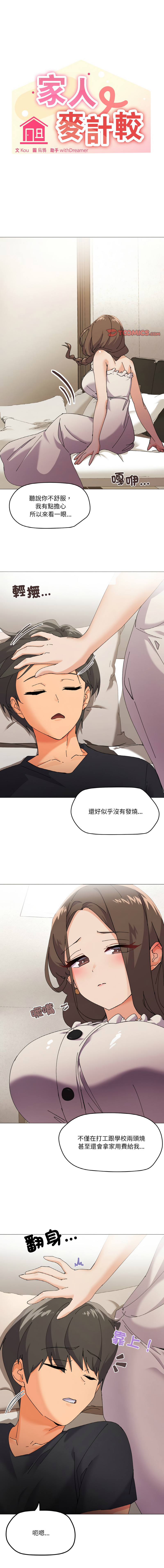 [Kou & 乌鸦  | 烏鴉］家人之间这样不好吧？ | 家人麥计较  | 家人之間這樣不好吧？| 家人麥計較 1-4 [Chinese] [Ongoing] - Page 58