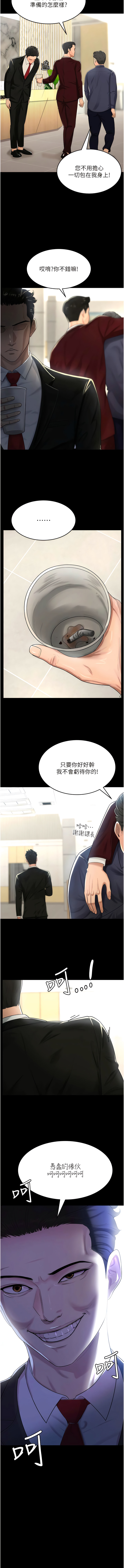 你老婆我收下了 1-40 END - Page 12