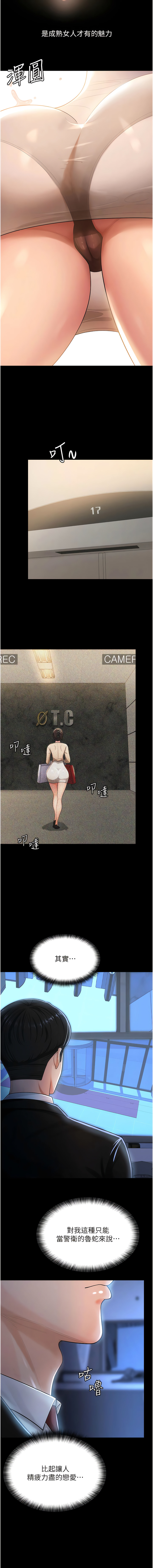 你老婆我收下了 1-40 END - Page 17