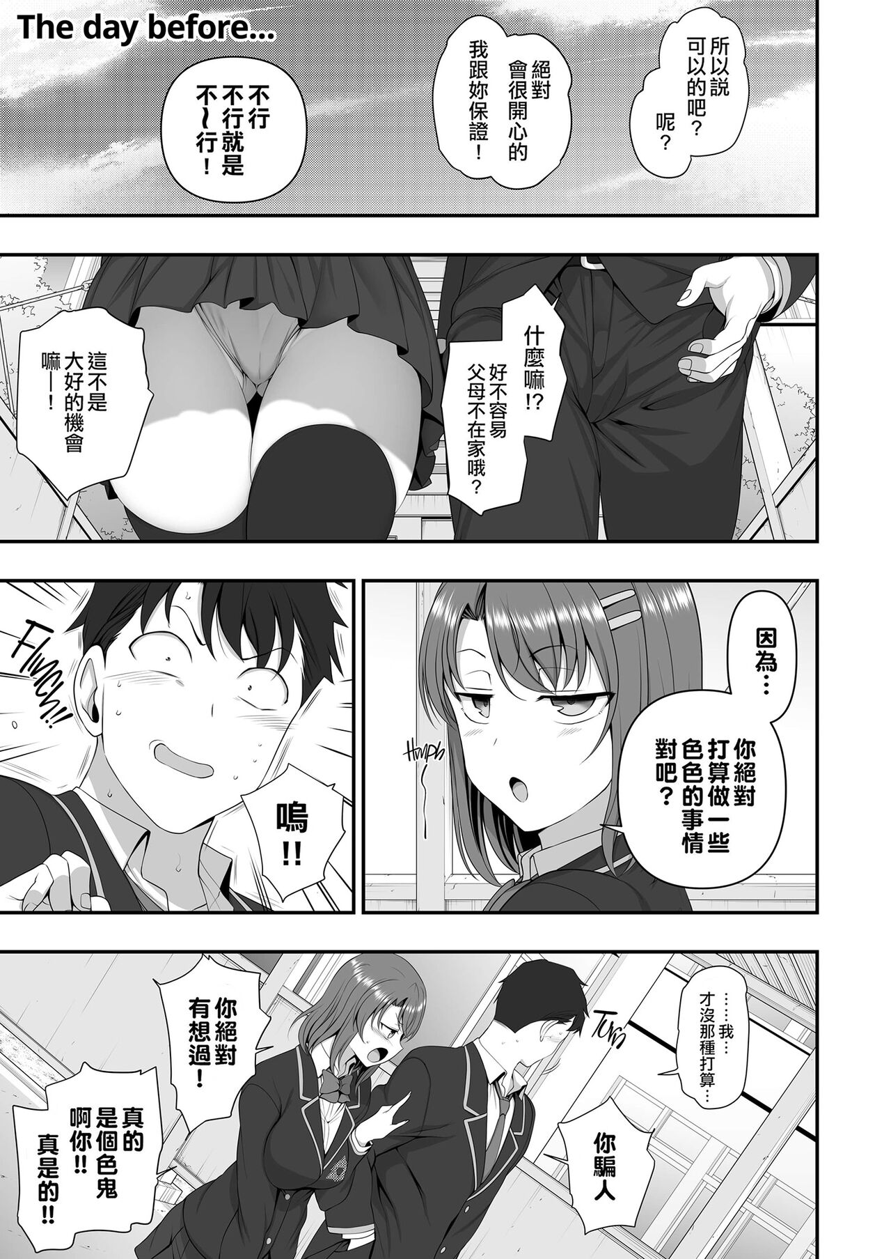 催眠 - Page 32