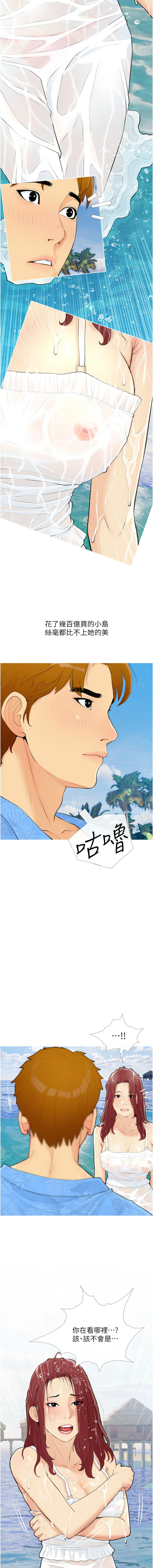 糖果爸爸的抢婚大作战 | 糖果爸爸的搶婚大作戰 1-18 - Page 17