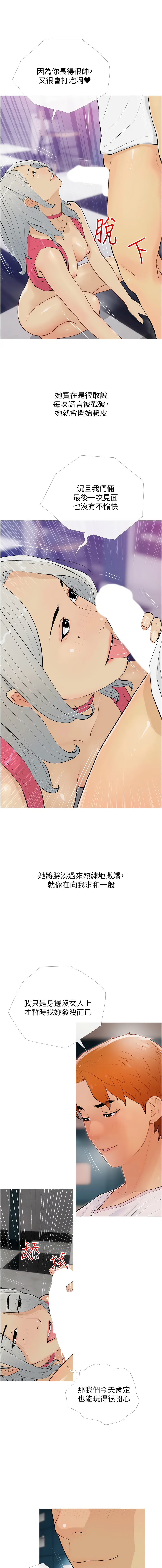 糖果爸爸的抢婚大作战 | 糖果爸爸的搶婚大作戰 1-18 - Page 180