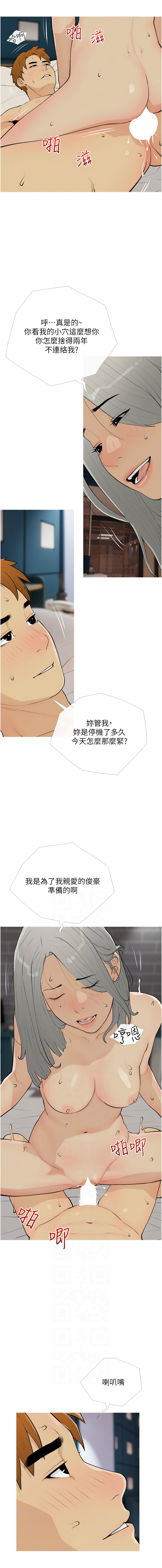 糖果爸爸的抢婚大作战 | 糖果爸爸的搶婚大作戰 1-18 - Page 195