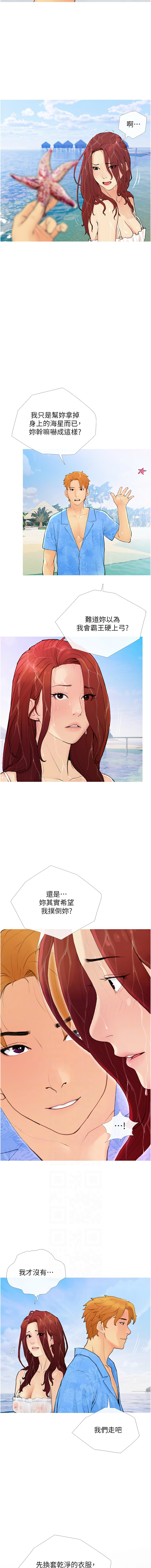 糖果爸爸的抢婚大作战 | 糖果爸爸的搶婚大作戰 1-18 - Page 20