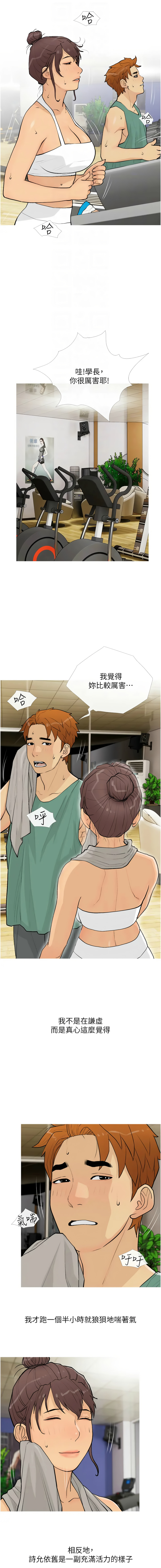 糖果爸爸的抢婚大作战 | 糖果爸爸的搶婚大作戰 1-18 - Page 217