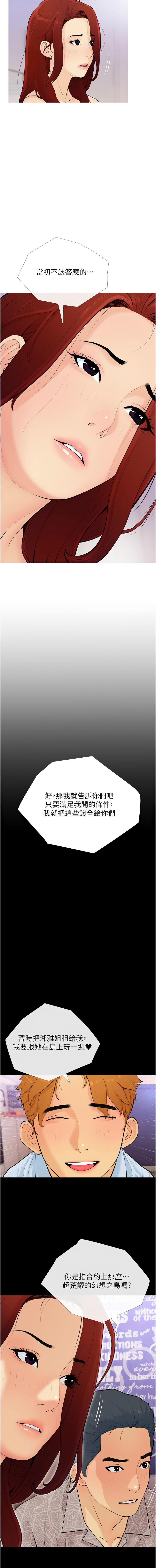 糖果爸爸的抢婚大作战 | 糖果爸爸的搶婚大作戰 1-18 - Page 25
