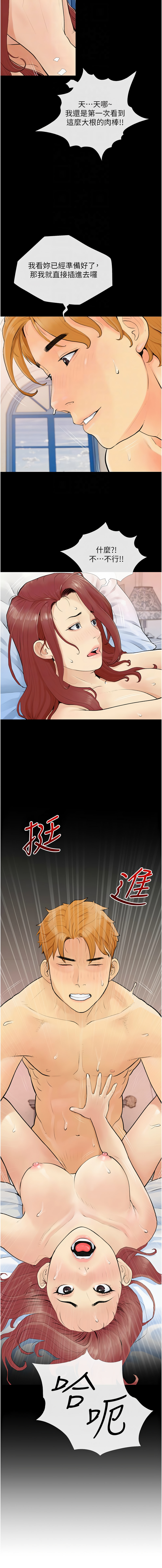 糖果爸爸的抢婚大作战 | 糖果爸爸的搶婚大作戰 1-18 - Page 35