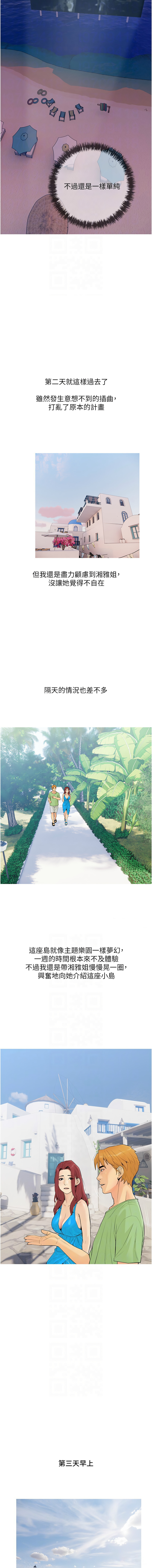 糖果爸爸的抢婚大作战 | 糖果爸爸的搶婚大作戰 1-18 - Page 54
