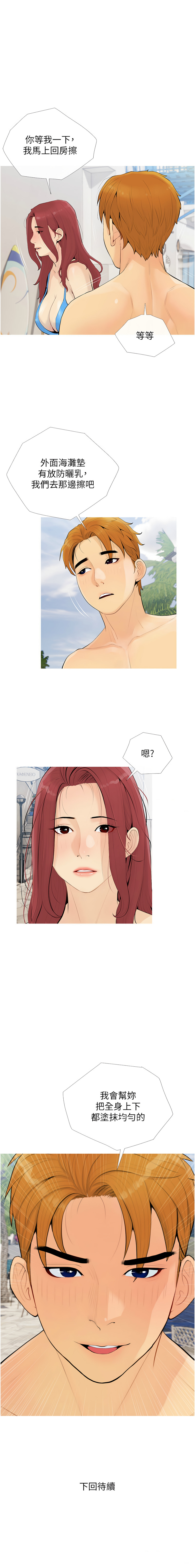 糖果爸爸的抢婚大作战 | 糖果爸爸的搶婚大作戰 1-18 - Page 57