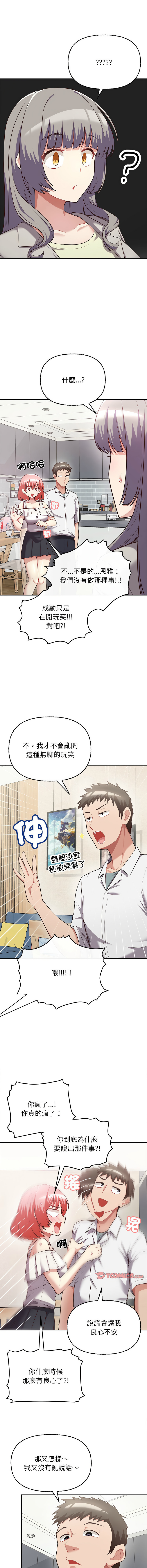 这公司归我了 | 这家公司归我管 | 這公司歸我了 | 這家公司歸我管 1-9 - Page 101