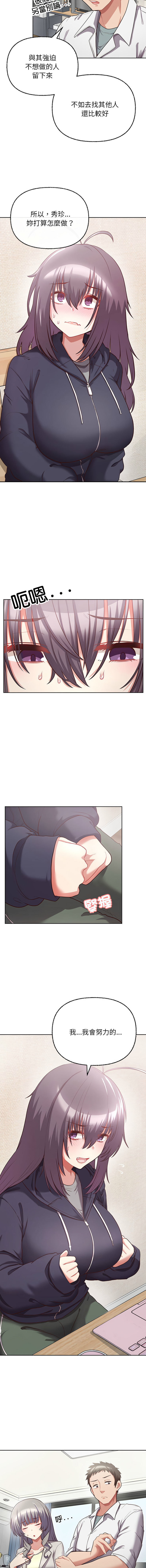这公司归我了 | 这家公司归我管  | 這公司歸我了 | 這家公司歸我管 1-9 - Page 113
