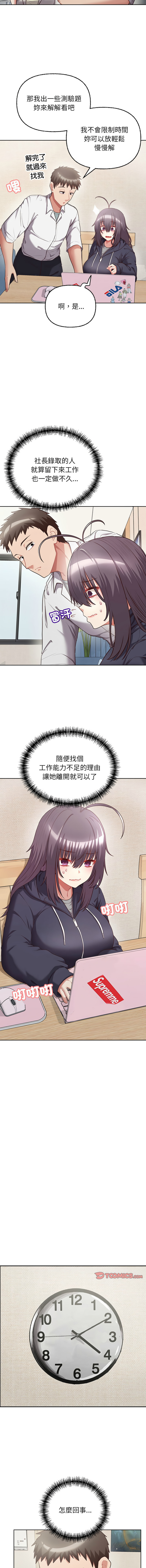 这公司归我了 | 这家公司归我管  | 這公司歸我了 | 這家公司歸我管 1-9 - Page 114