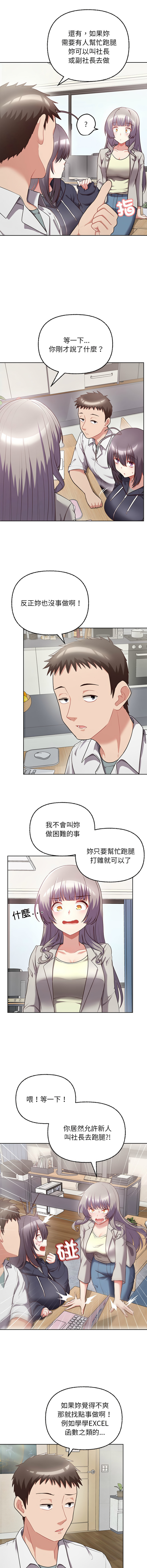这公司归我了 | 这家公司归我管  | 這公司歸我了 | 這家公司歸我管 1-9 - Page 117