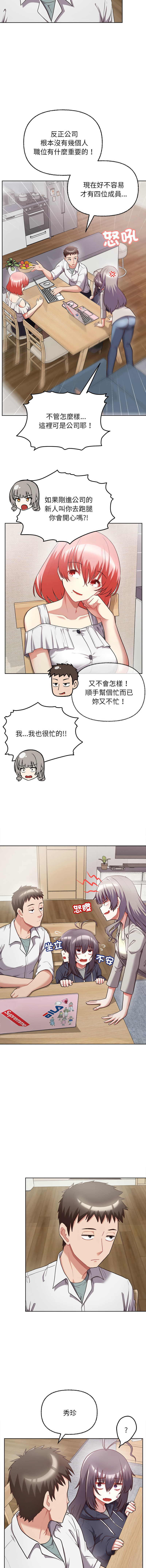 这公司归我了 | 这家公司归我管  | 這公司歸我了 | 這家公司歸我管 1-9 - Page 118