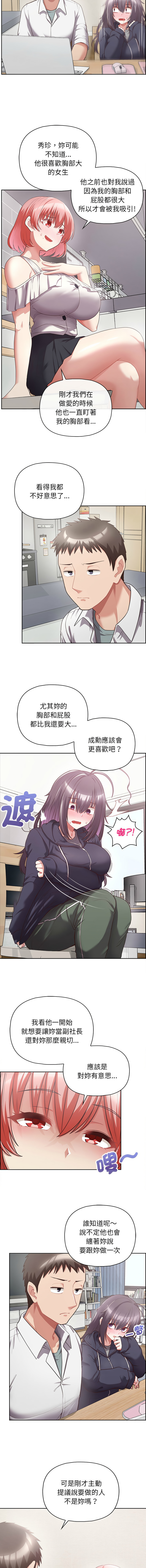 这公司归我了 | 这家公司归我管  | 這公司歸我了 | 這家公司歸我管 1-9 - Page 122