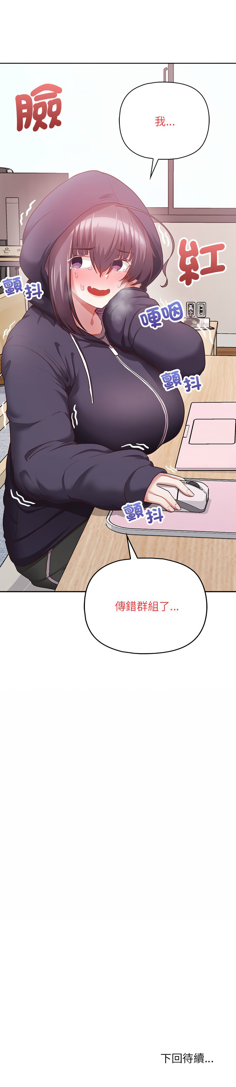 这公司归我了 | 这家公司归我管  | 這公司歸我了 | 這家公司歸我管 1-9 - Page 132