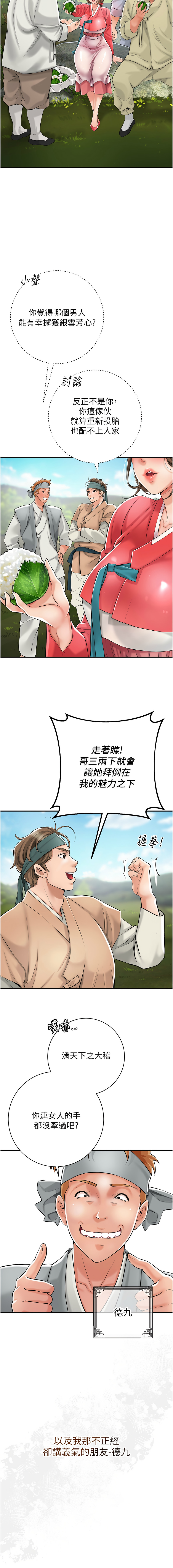 花容湿色:取花点 |  花容濕色:取花點 1-10 - Page 10