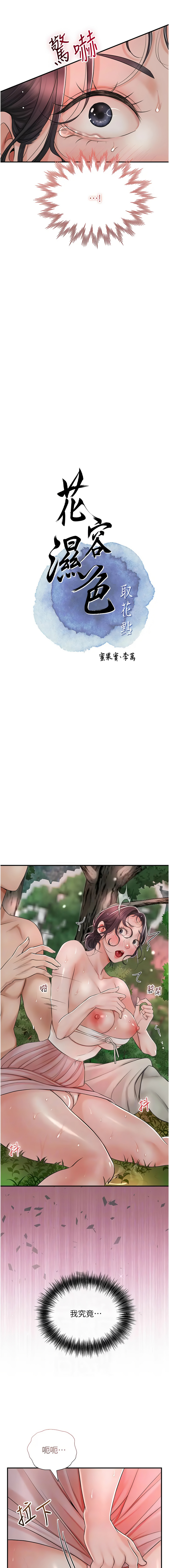 花容湿色:取花点 |  花容濕色:取花點 1-10 - Page 136