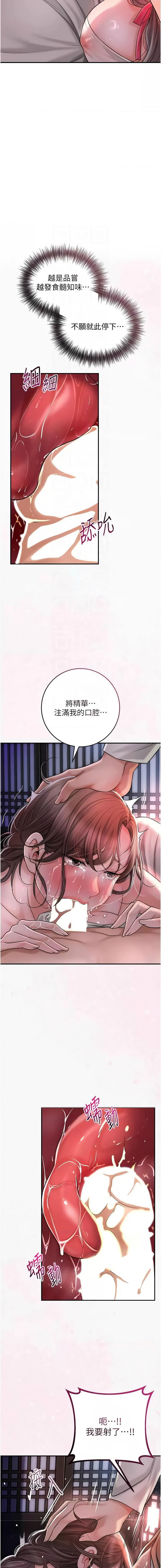 花容湿色:取花点 | 花容濕色:取花點 1-10 - Page 82
