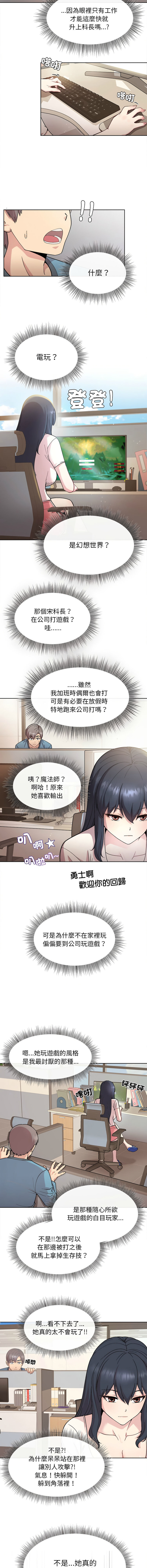 冰山主管的秘密兴趣 |冰山主管的秘密興趣 | 和美女上司玩游戏 | 和美女上司玩遊戲 1-10 - Page 11