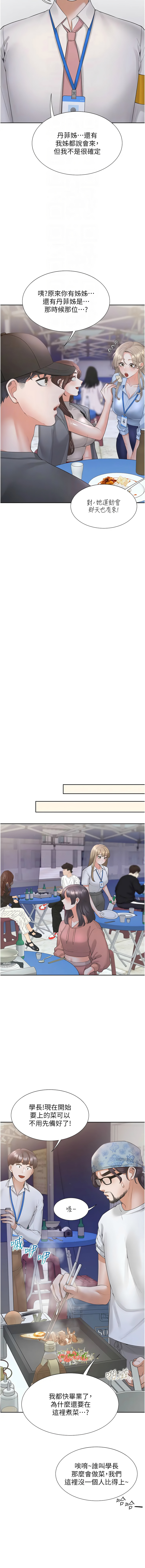 同居上下舖 80-90 - Page 138