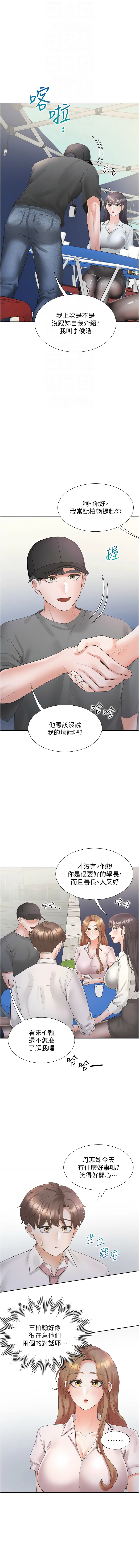 同居上下舖 80-90 - Page 145