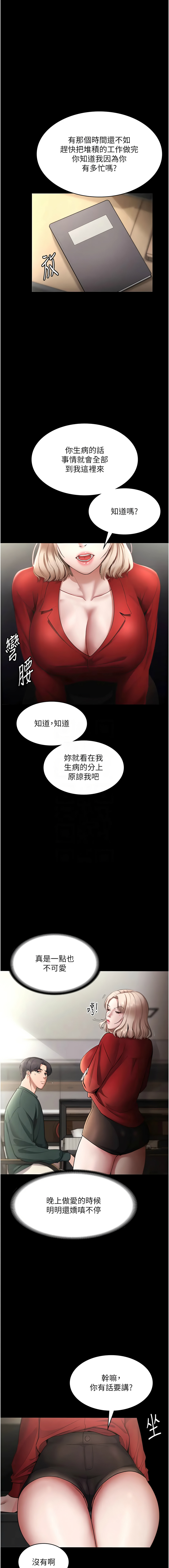 老板娘的诱惑 | 老闆娘的誘惑 1-12 - Page 191