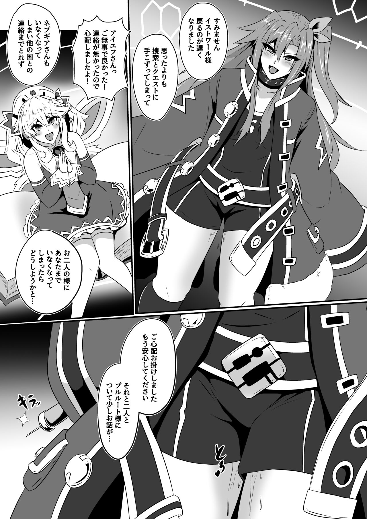 Invite Falling - Page 16