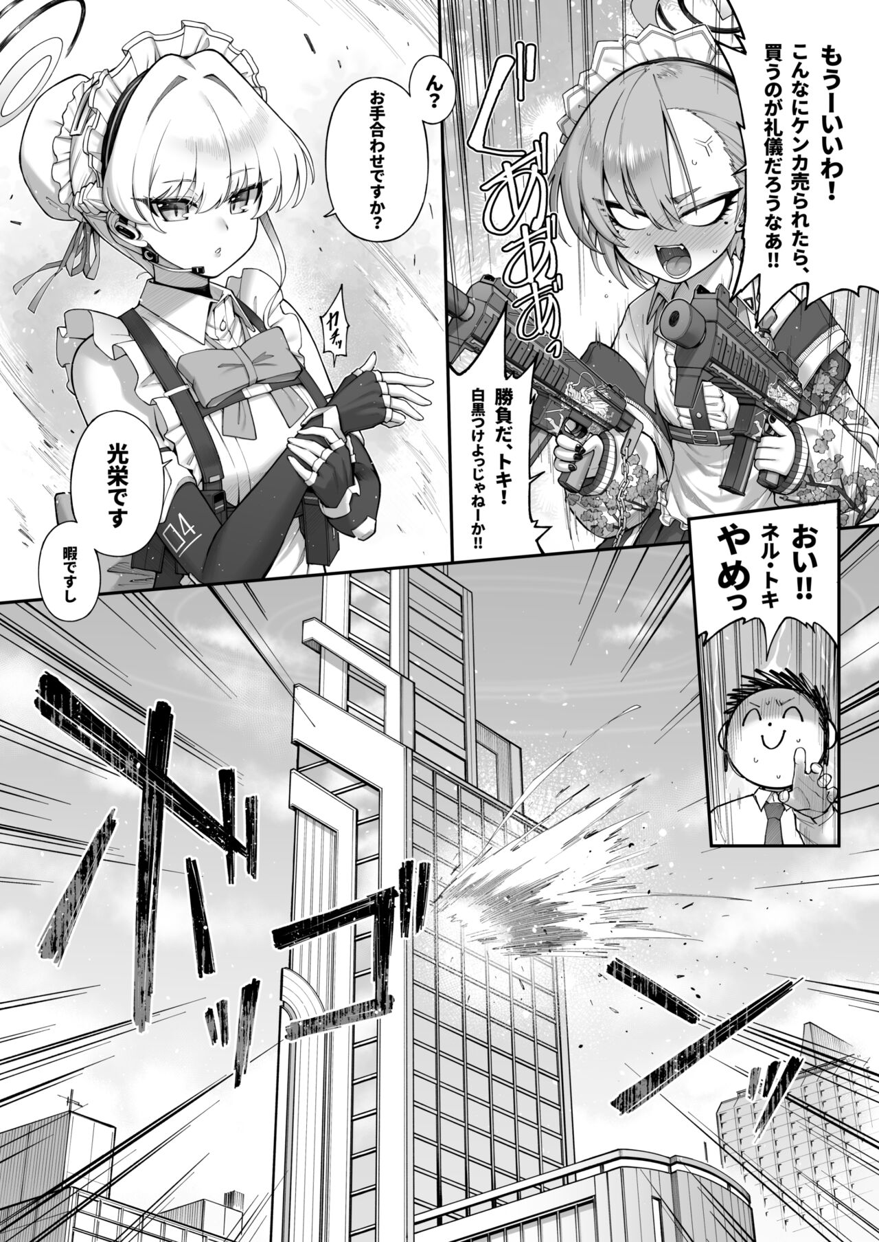 Neru Toki - Page 11