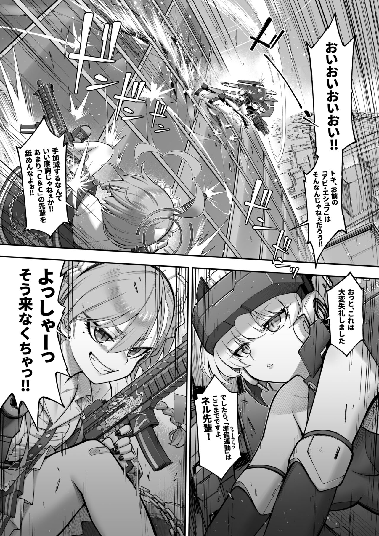 Neru Toki - Page 12