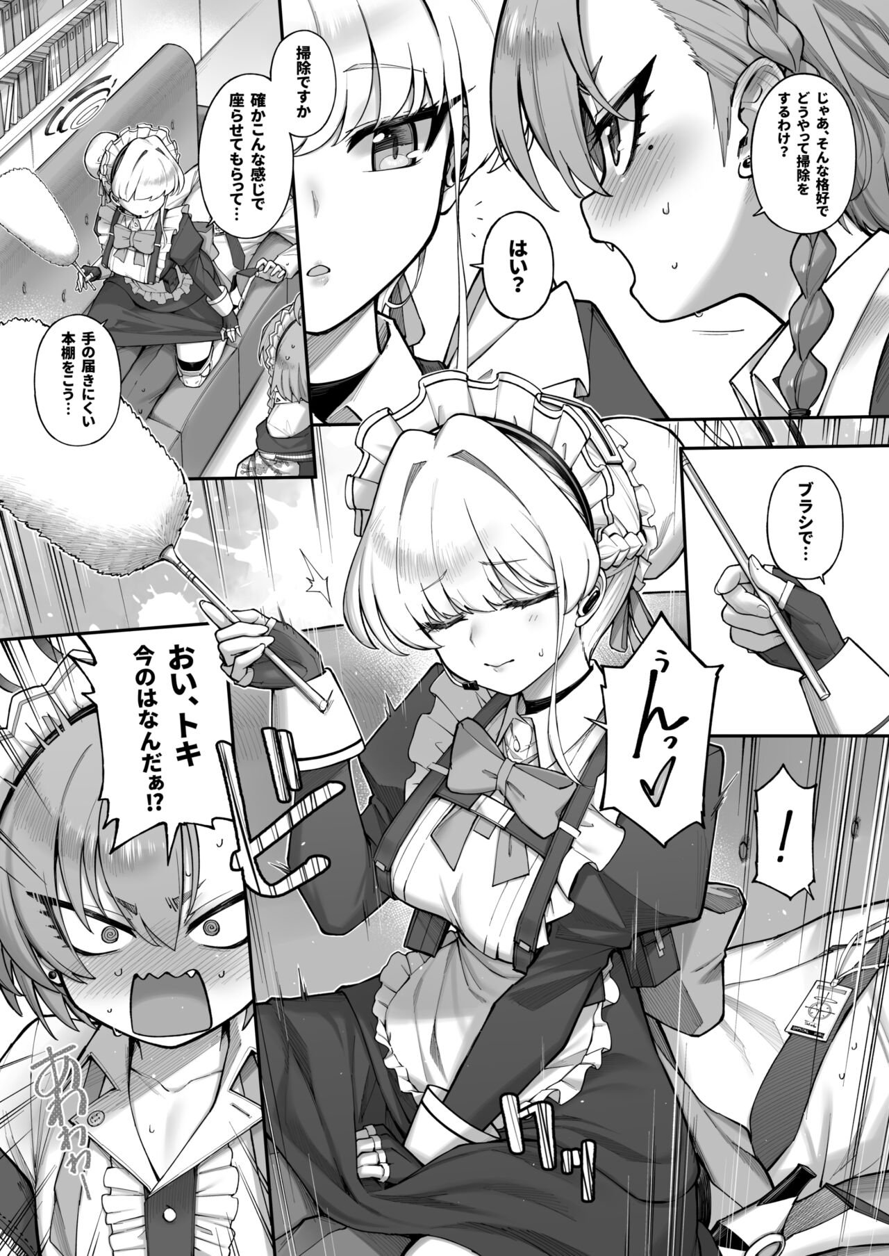 Neru Toki - Page 9