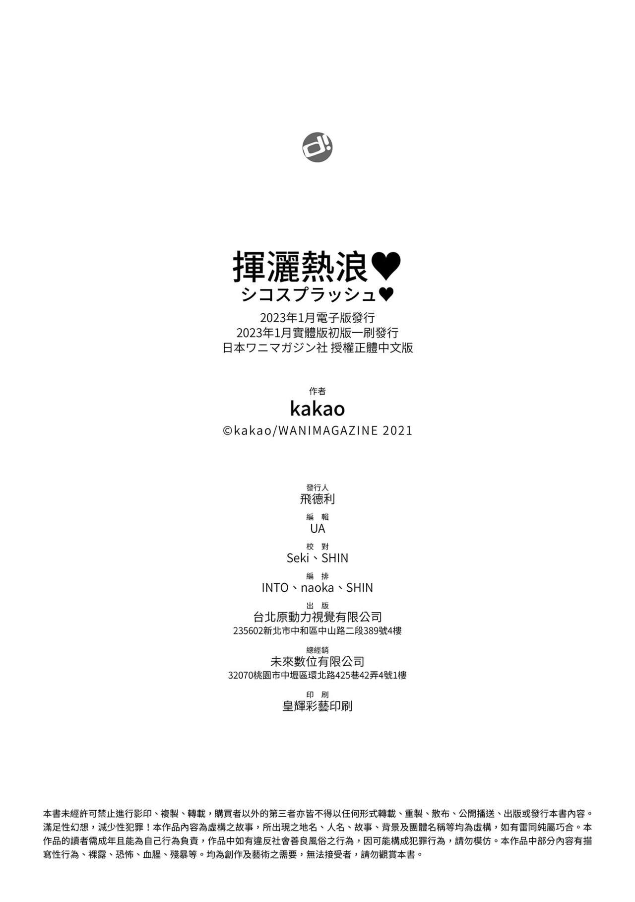 Shiko Splash | 揮灑熱浪♥️ - Page 180
