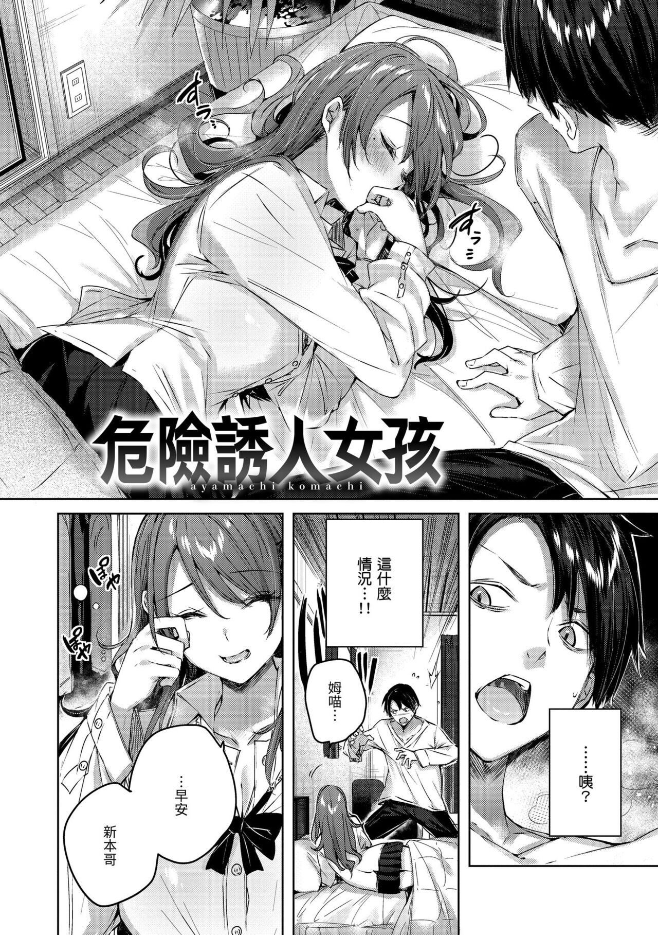 Shiko Splash | 揮灑熱浪♥️ - Page 26