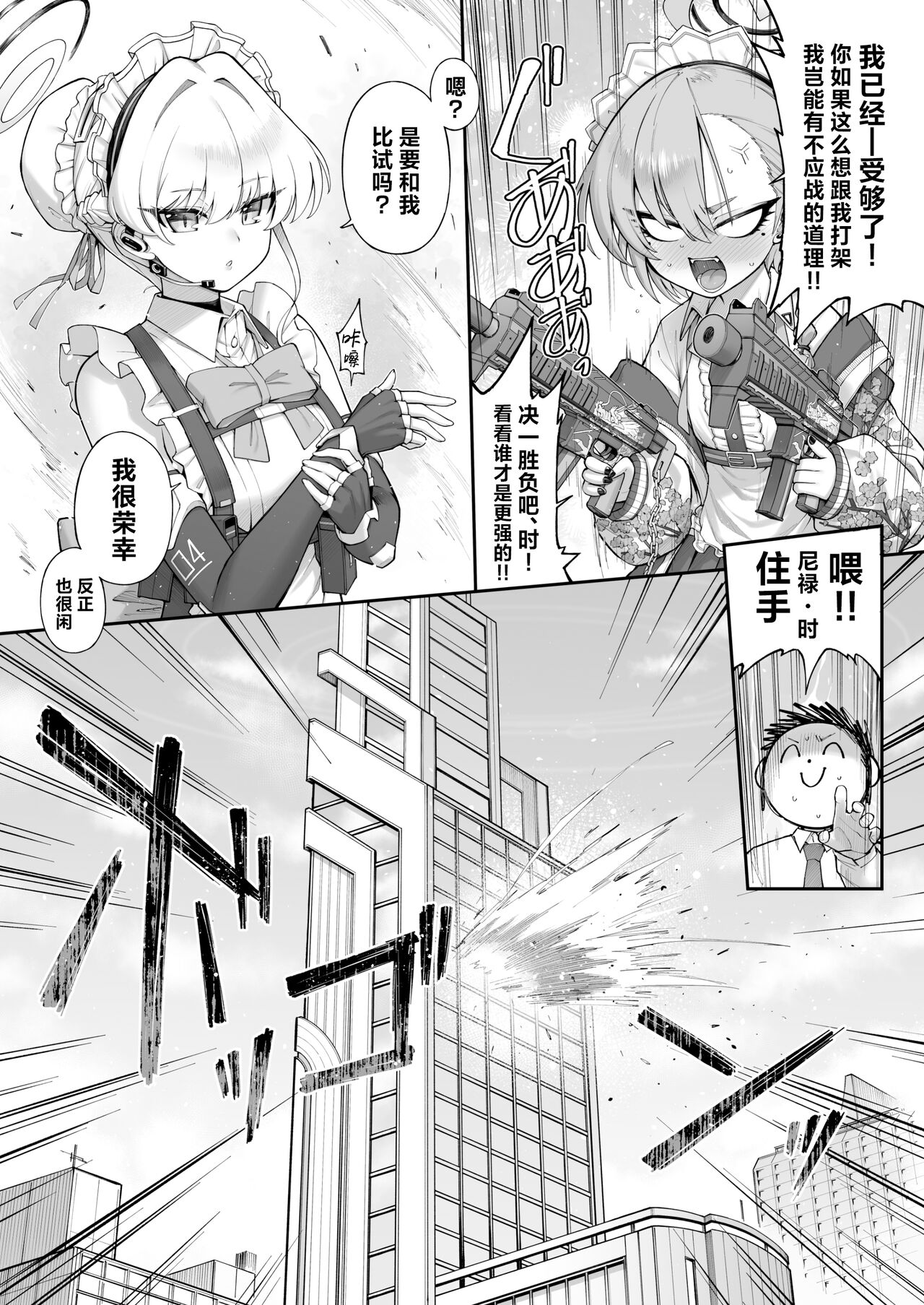 Neru Toki | 飞入美梦 甘贻之时 - Page 12