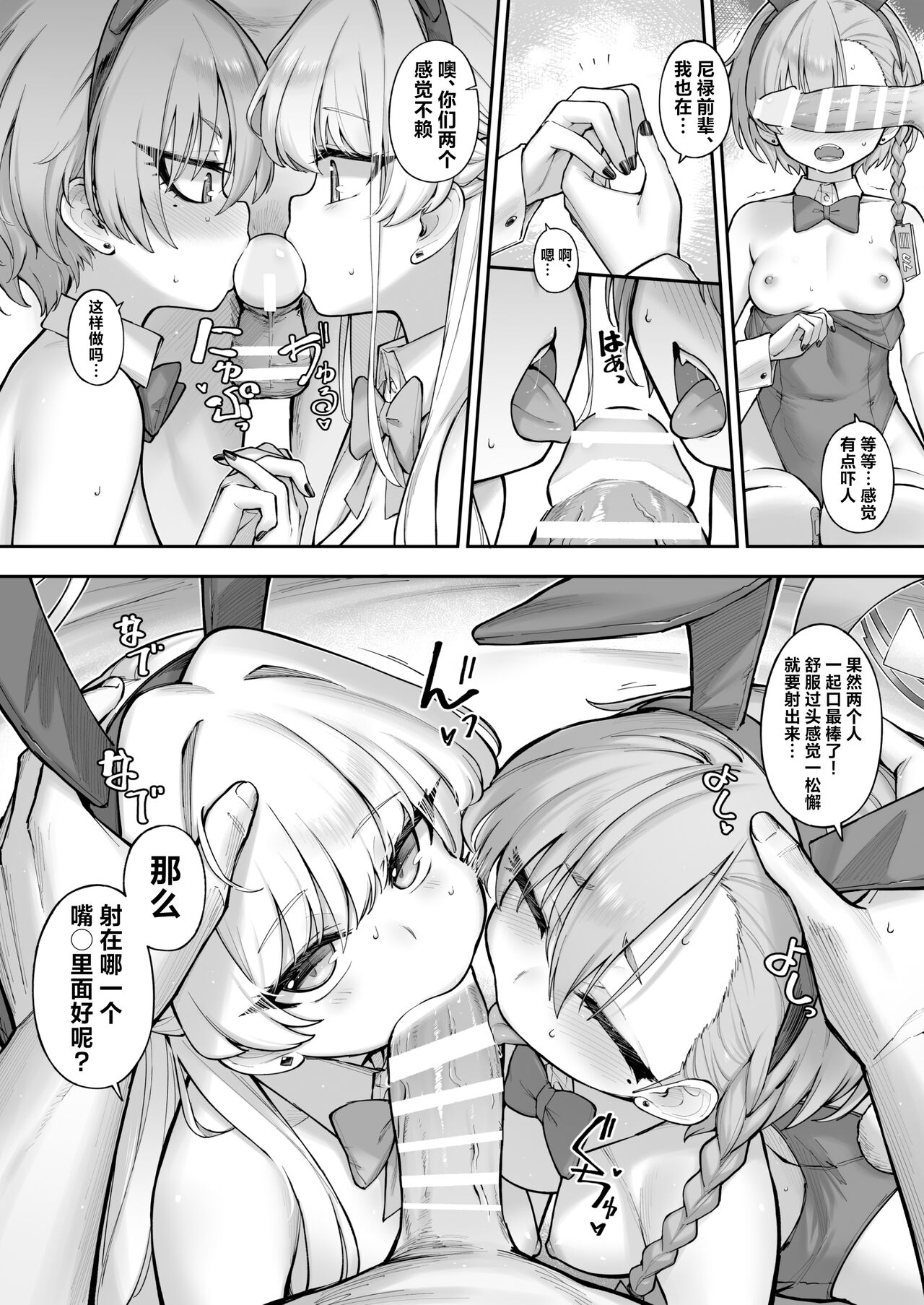 Neru Toki | 飞入美梦 甘贻之时 - Page 22