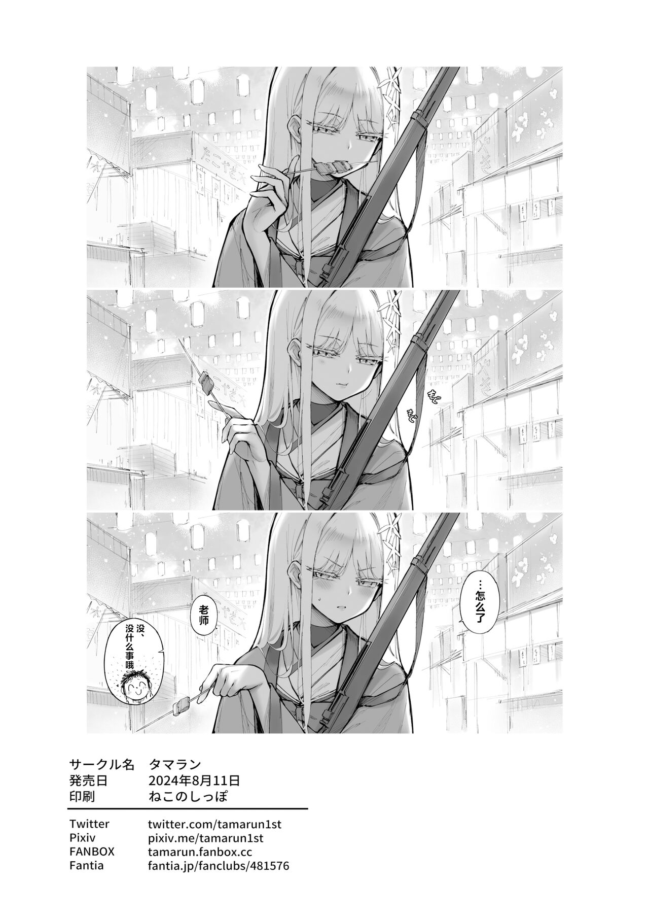 Neru Toki | 飞入美梦 甘贻之时 - Page 29